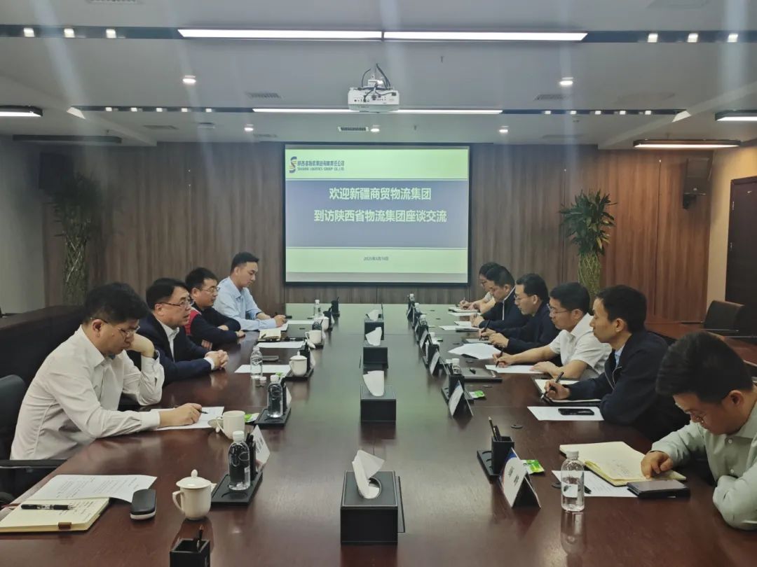 新疆商贸物流集团与陕西省物流集团座谈交流